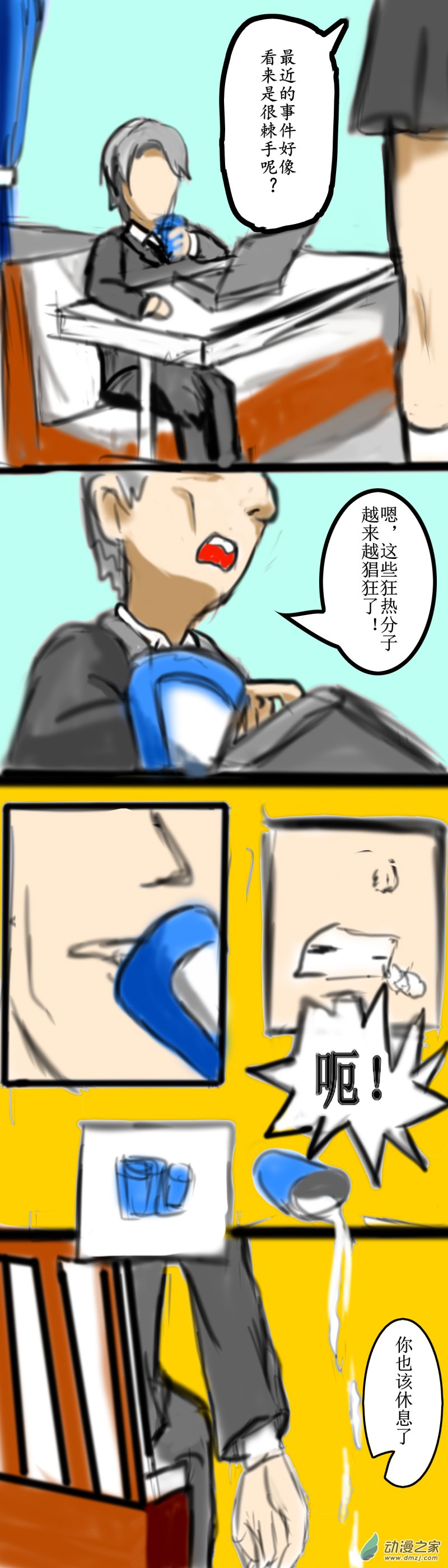 《震惊！这是我们的战争 OUR WAR》57 怦然心动 第4页