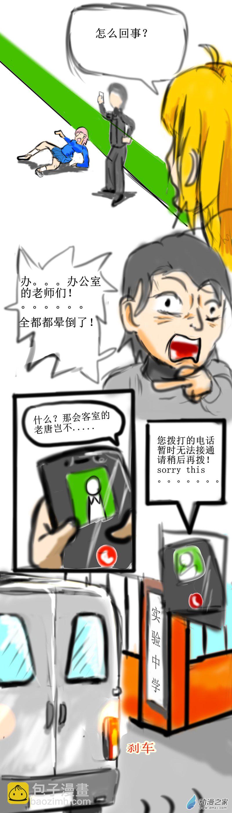 《震惊！这是我们的战争 OUR WAR》57 怦然心动 第7页