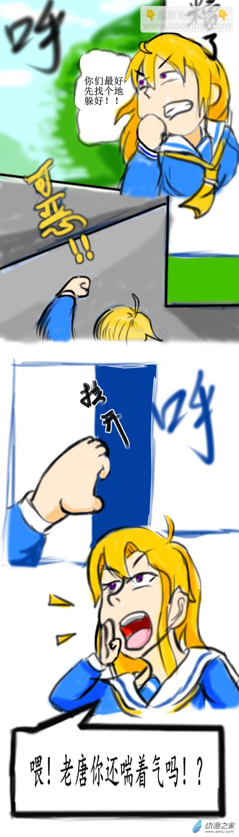 《震惊！这是我们的战争 OUR WAR》57 怦然心动 第8页