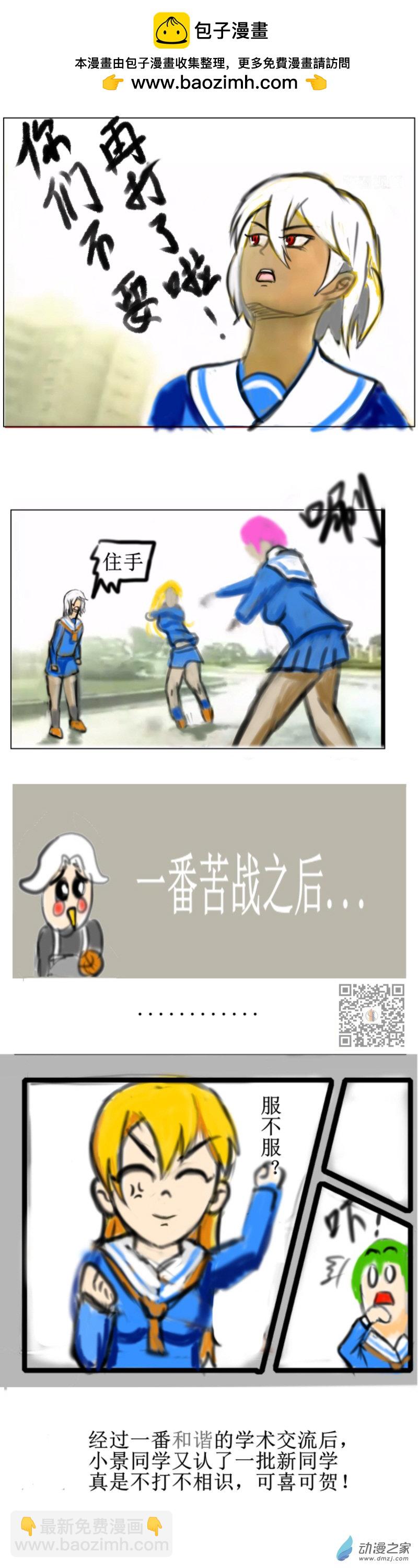 《震惊！这是我们的战争 OUR WAR》55 打架不如尬舞 第2页