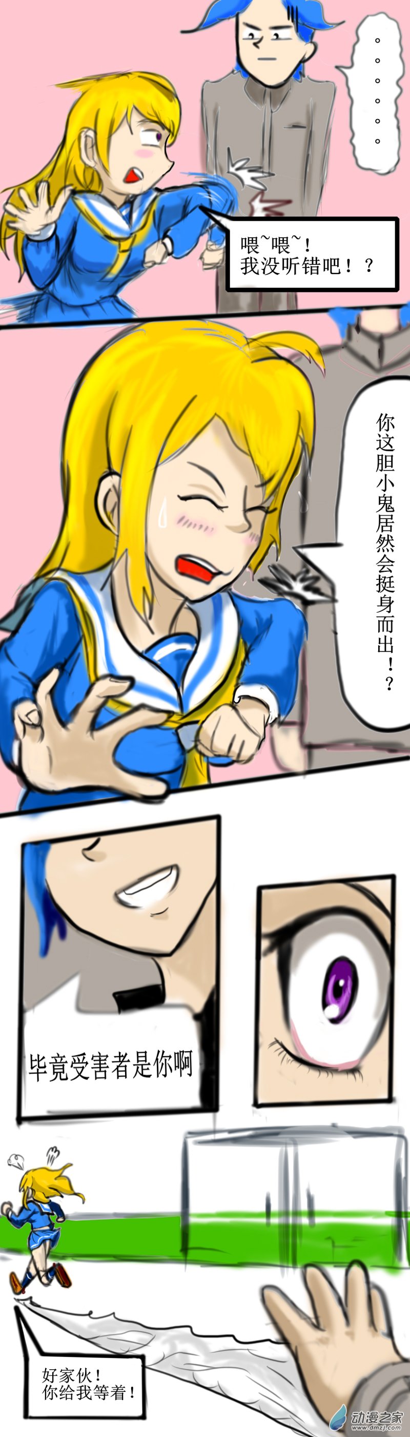 《震惊！这是我们的战争 OUR WAR》57 怦然心动 第3页