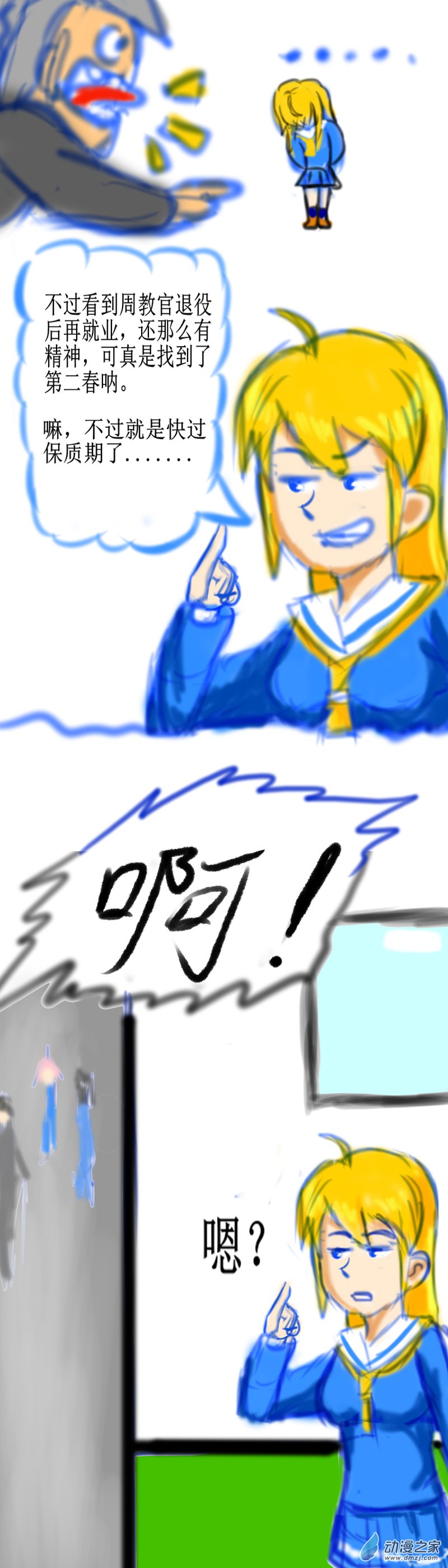 《震惊！这是我们的战争 OUR WAR》57 怦然心动 第6页