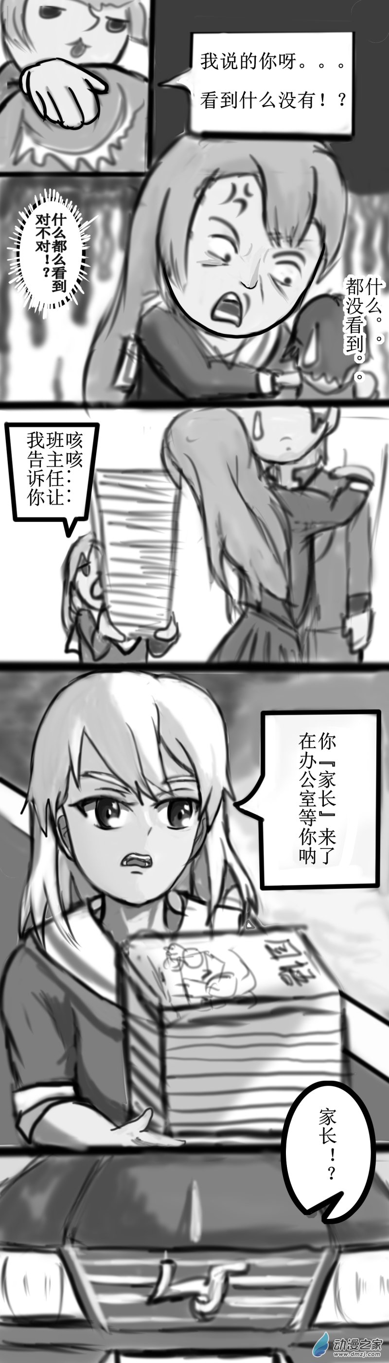 《震惊！这是我们的战争 OUR WAR》56 监护人的到来 第3页