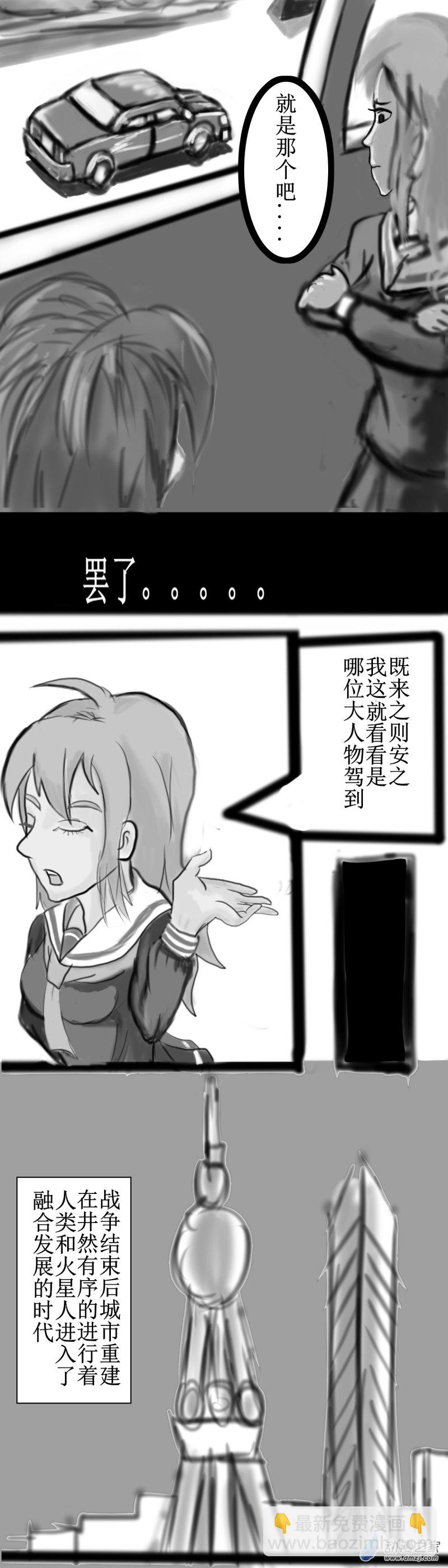 《震惊！这是我们的战争 OUR WAR》56 监护人的到来 第4页