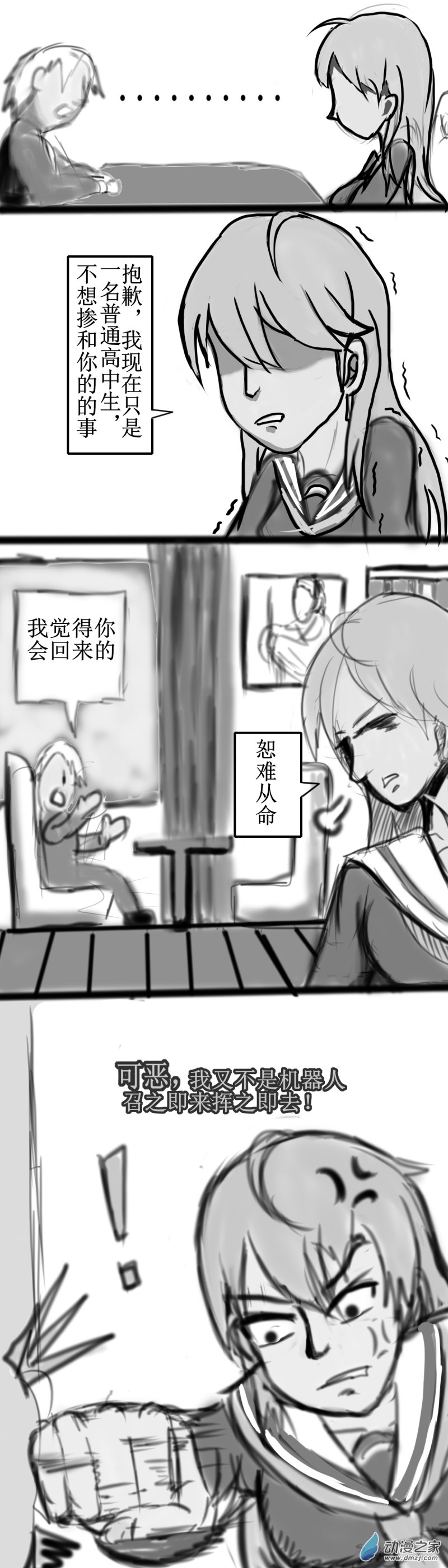 《震惊！这是我们的战争 OUR WAR》56 监护人的到来 第9页