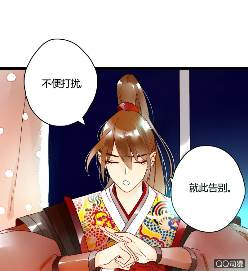 《钓上一只花美男》第三话 你我本是陌路人 第16页