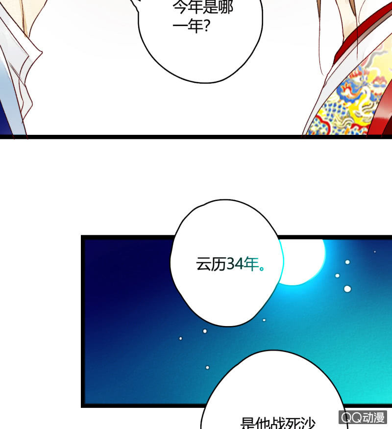 《钓上一只花美男》第三话 你我本是陌路人 第19页