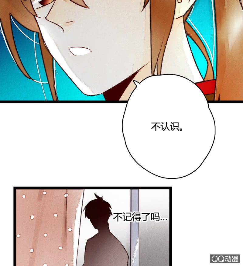 《钓上一只花美男》第三话 你我本是陌路人 第25页