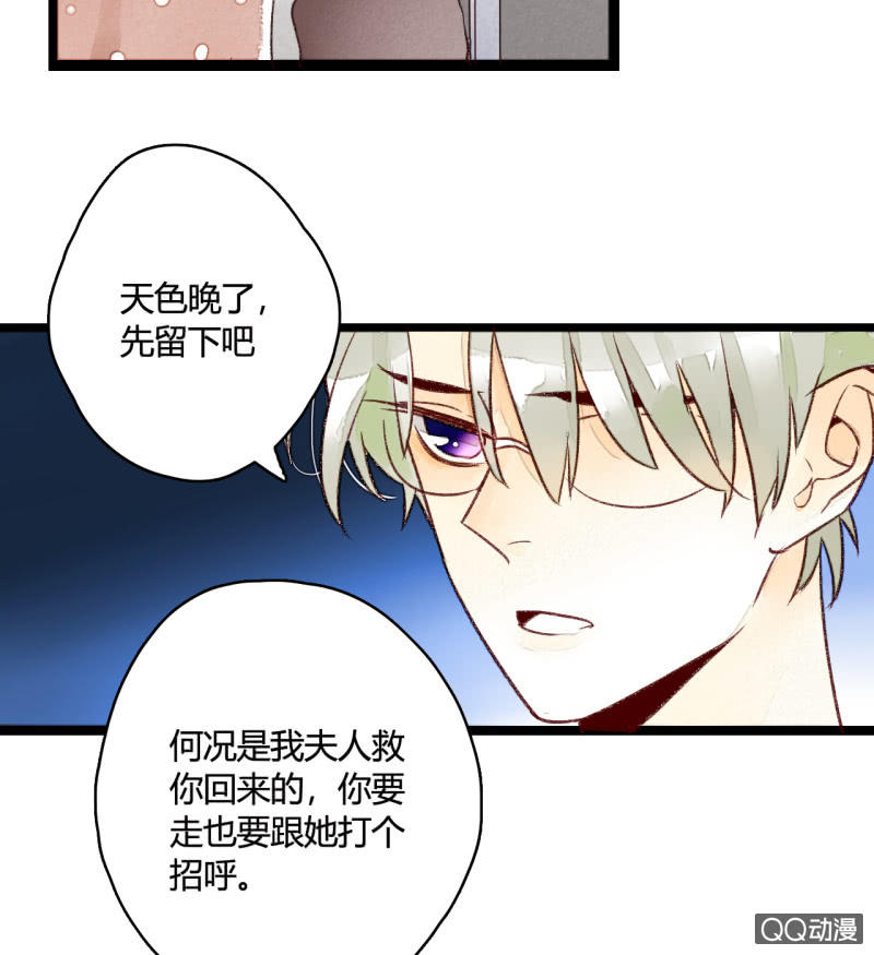 《钓上一只花美男》第三话 你我本是陌路人 第26页