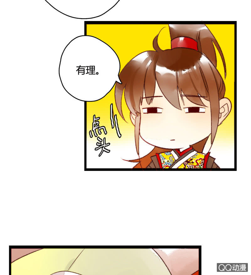 《钓上一只花美男》第三话 你我本是陌路人 第27页