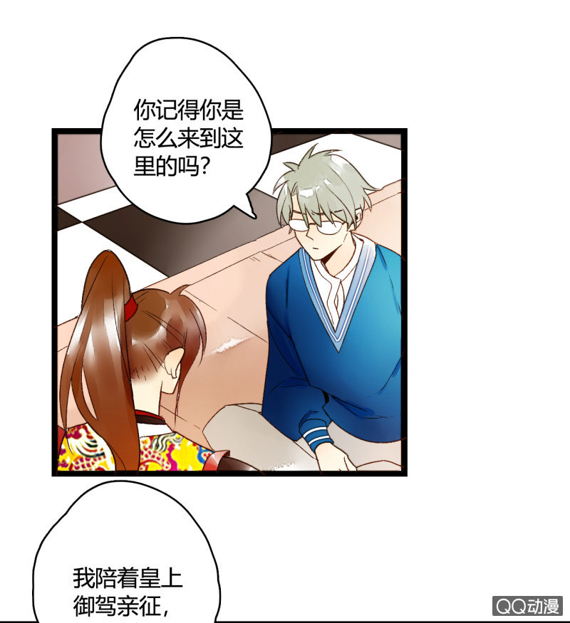 《钓上一只花美男》第三话 你我本是陌路人 第30页