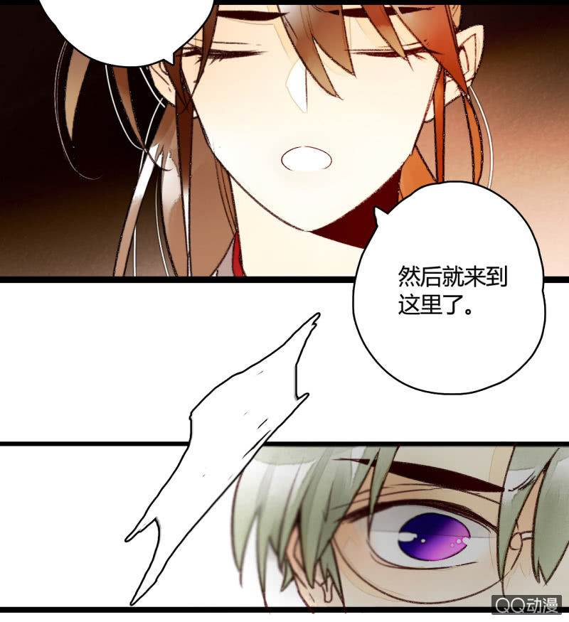 《钓上一只花美男》第三话 你我本是陌路人 第31页