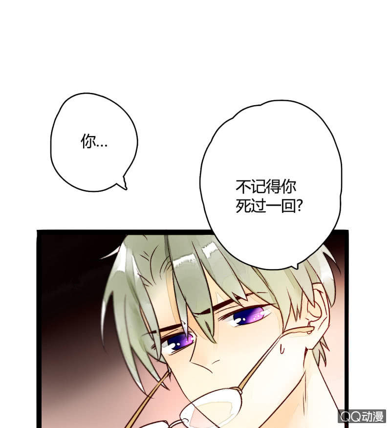 《钓上一只花美男》第三话 你我本是陌路人 第32页