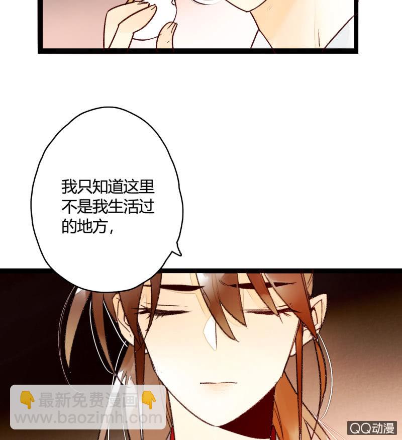 《钓上一只花美男》第三话 你我本是陌路人 第33页
