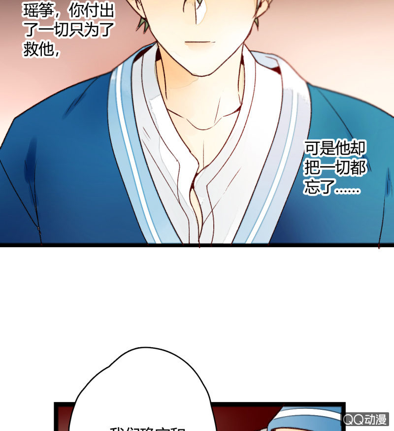 《钓上一只花美男》第三话 你我本是陌路人 第35页