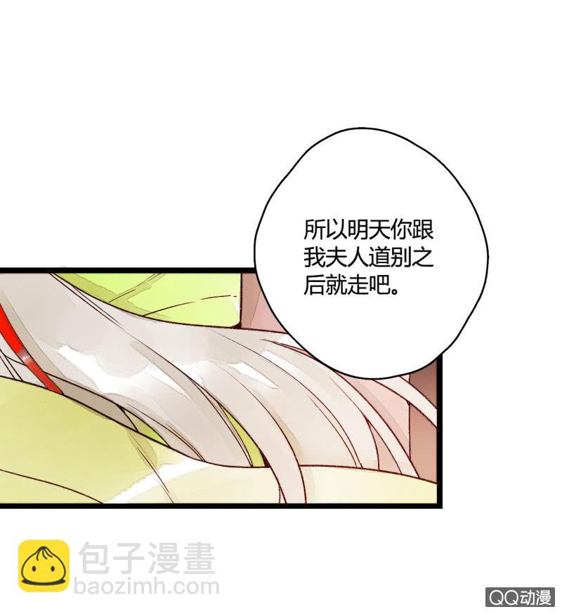 《钓上一只花美男》第三话 你我本是陌路人 第37页