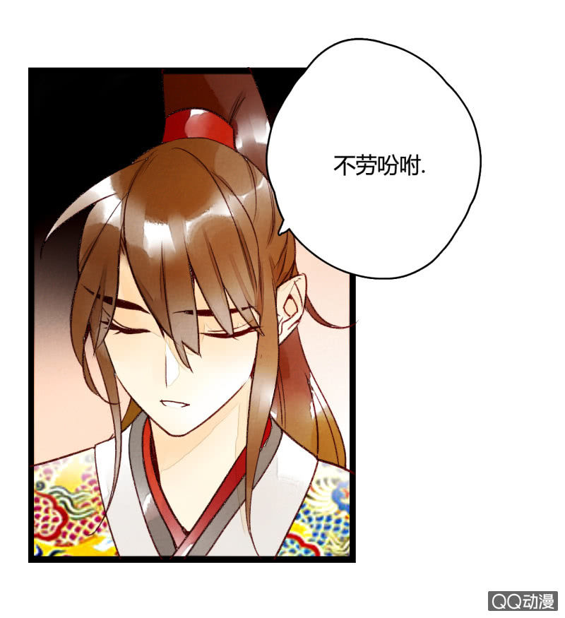 《钓上一只花美男》第三话 你我本是陌路人 第39页