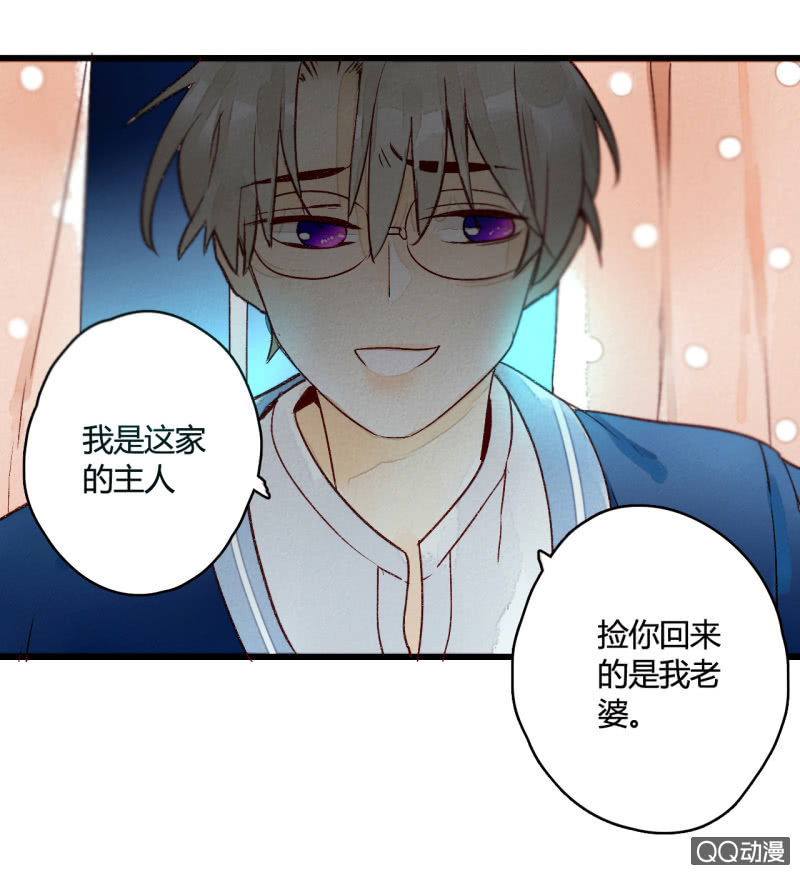 《钓上一只花美男》第三话 你我本是陌路人 第7页