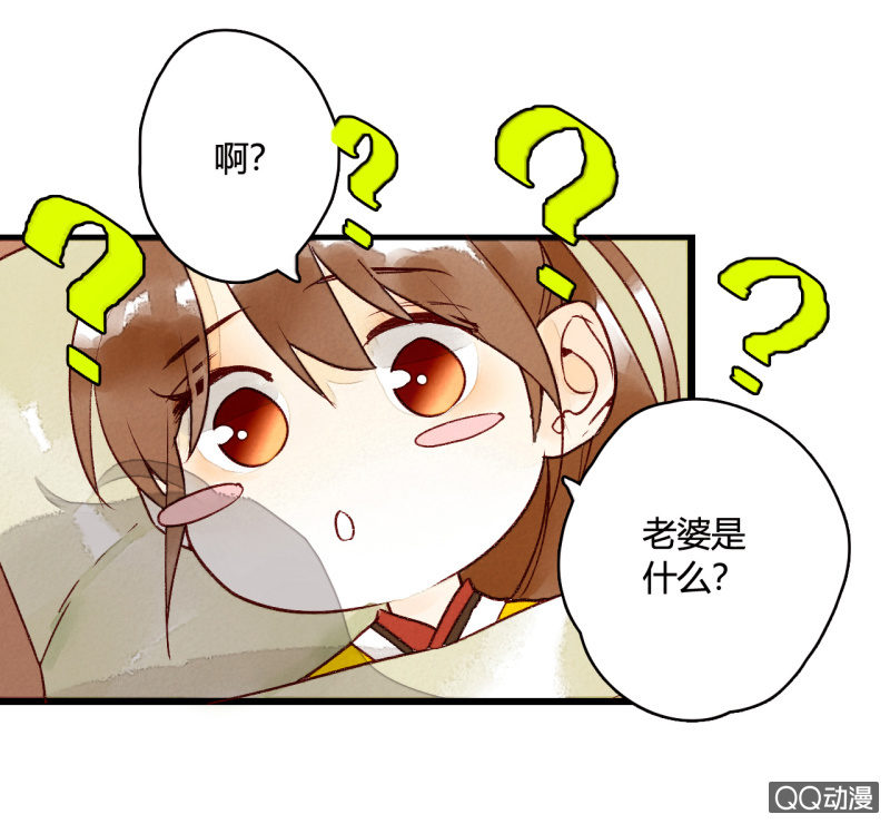 《钓上一只花美男》第三话 你我本是陌路人 第8页