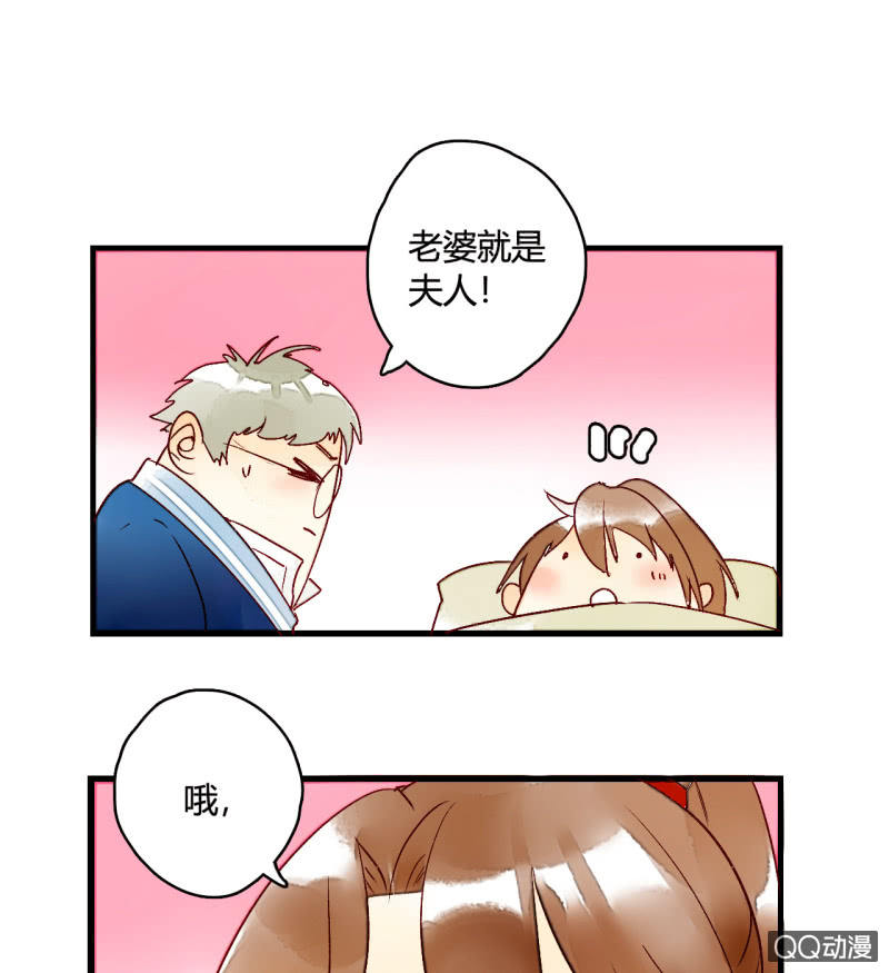 《钓上一只花美男》第三话 你我本是陌路人 第9页