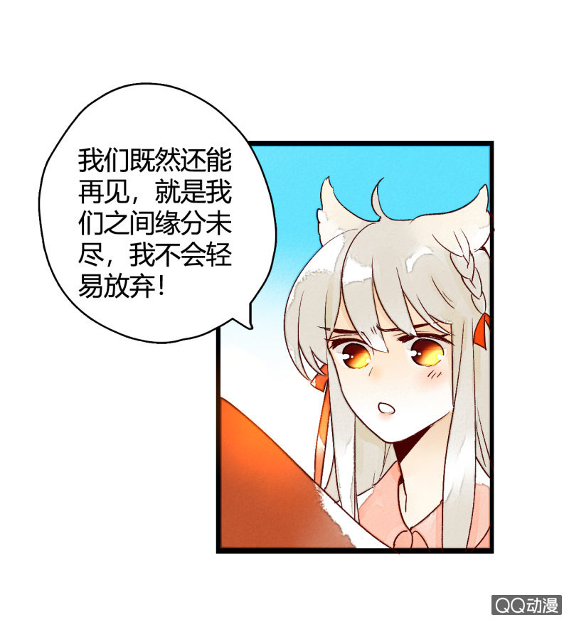 《钓上一只花美男》第4话开始新生活 第15页