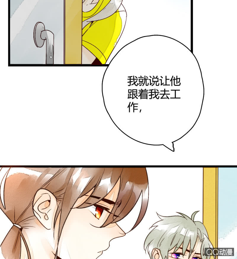 《钓上一只花美男》第4话开始新生活 第27页