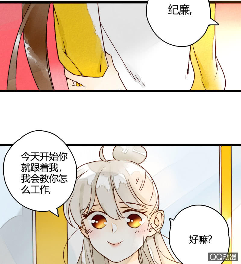 《钓上一只花美男》第4话开始新生活 第31页