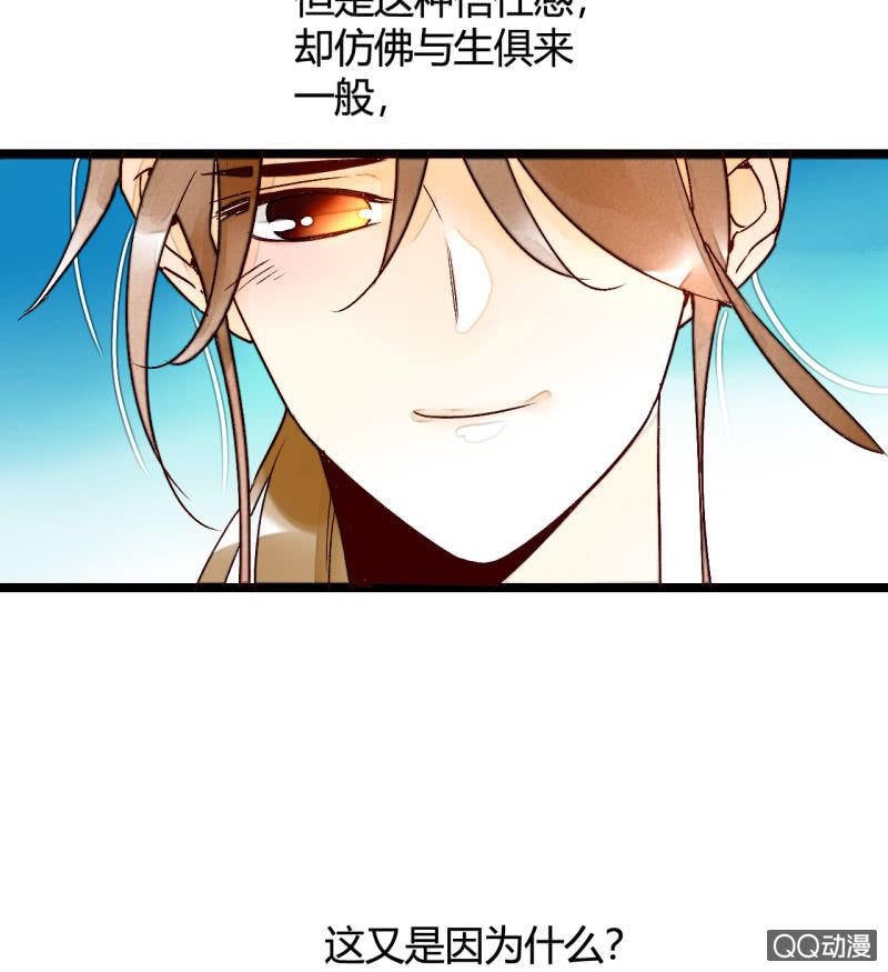 《钓上一只花美男》第4话开始新生活 第34页