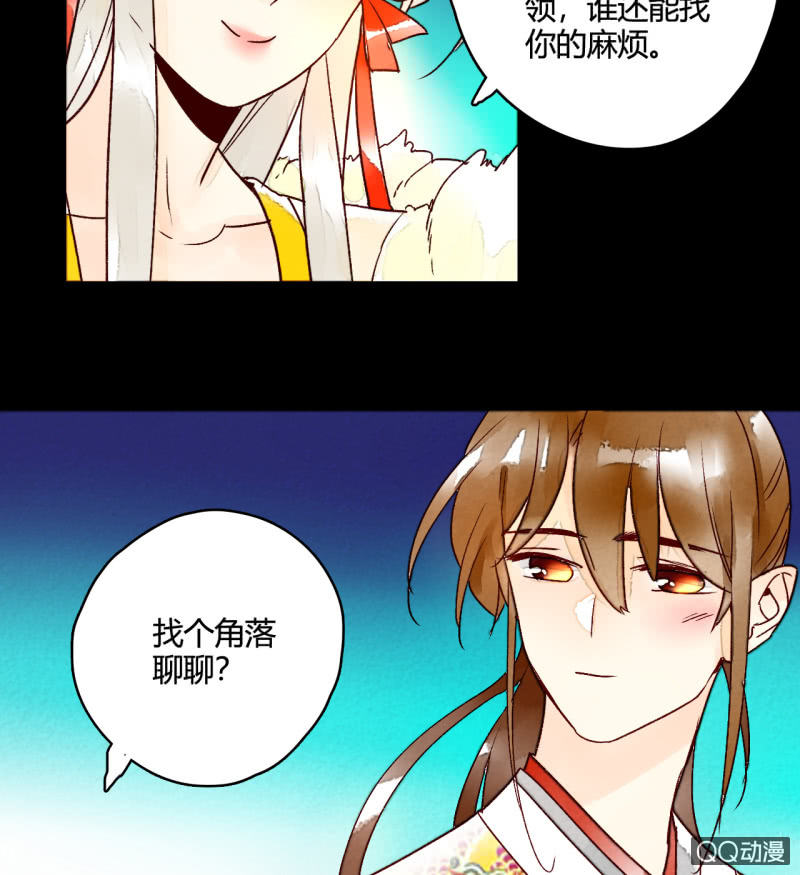 《钓上一只花美男》第4话开始新生活 第47页