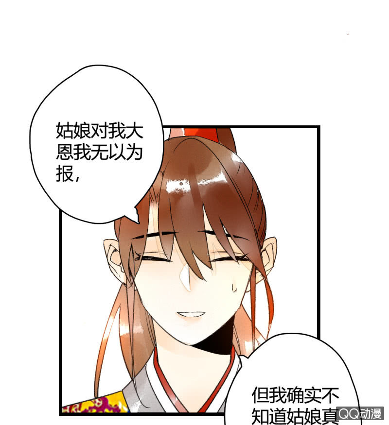 《钓上一只花美男》第4话开始新生活 第6页