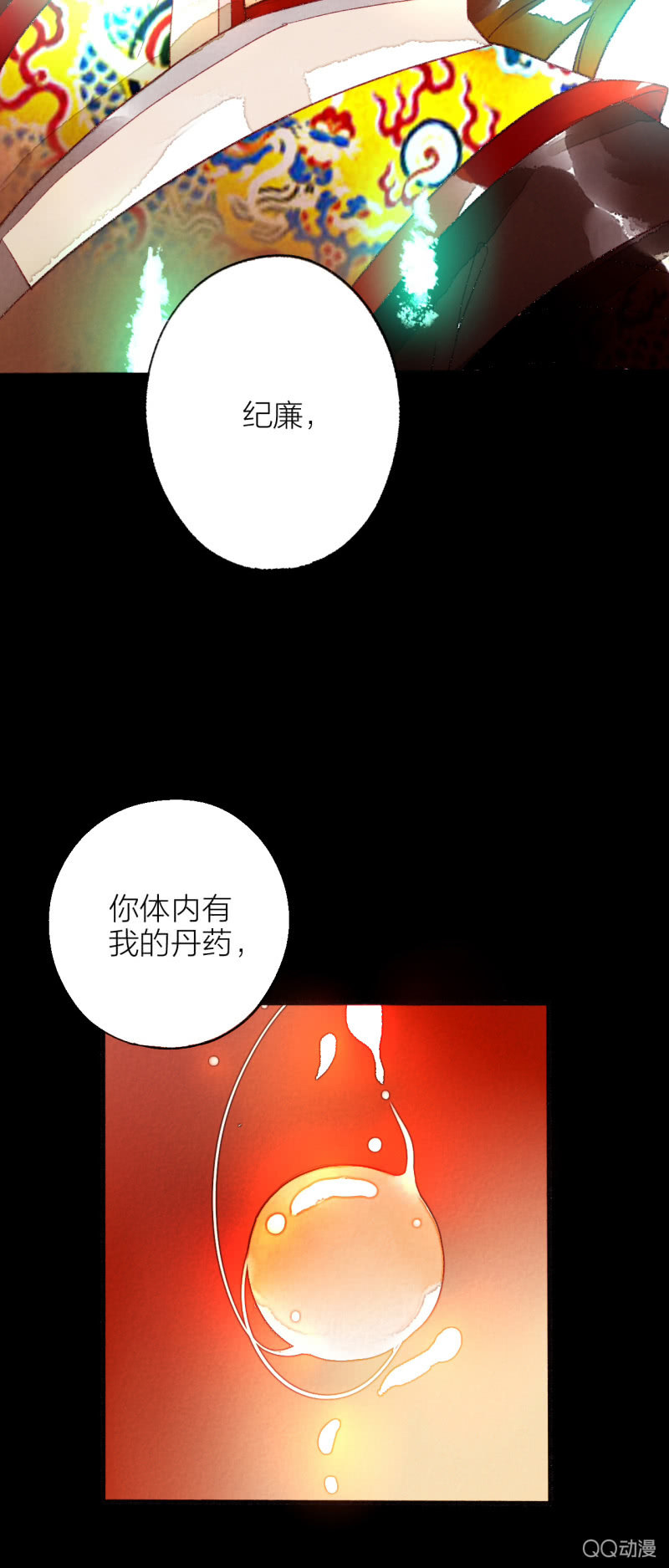 《钓上一只花美男》第一话 百年之后的相遇 第27页