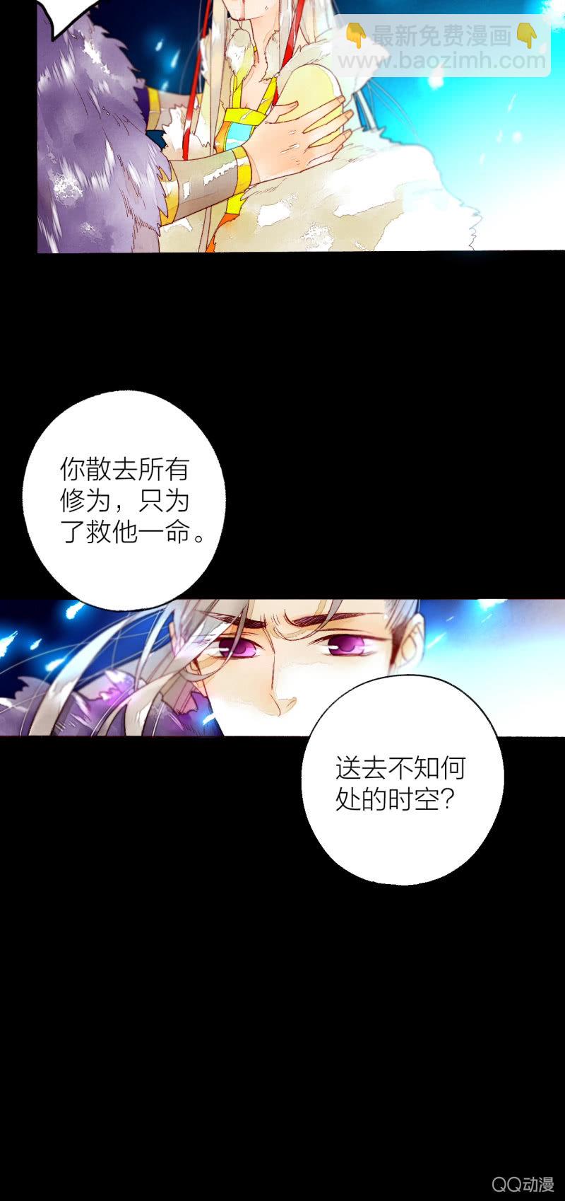 《钓上一只花美男》第一话 百年之后的相遇 第40页