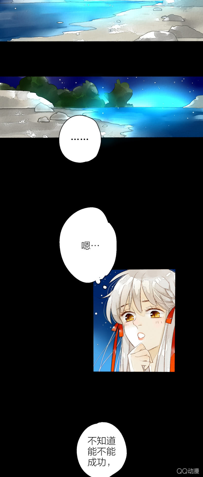 《钓上一只花美男》第一话 百年之后的相遇 第7页