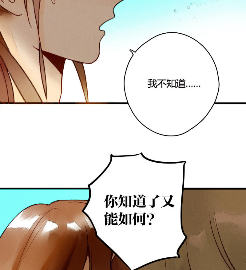 《钓上一只花美男》第7话 曾经的伤害 第17页