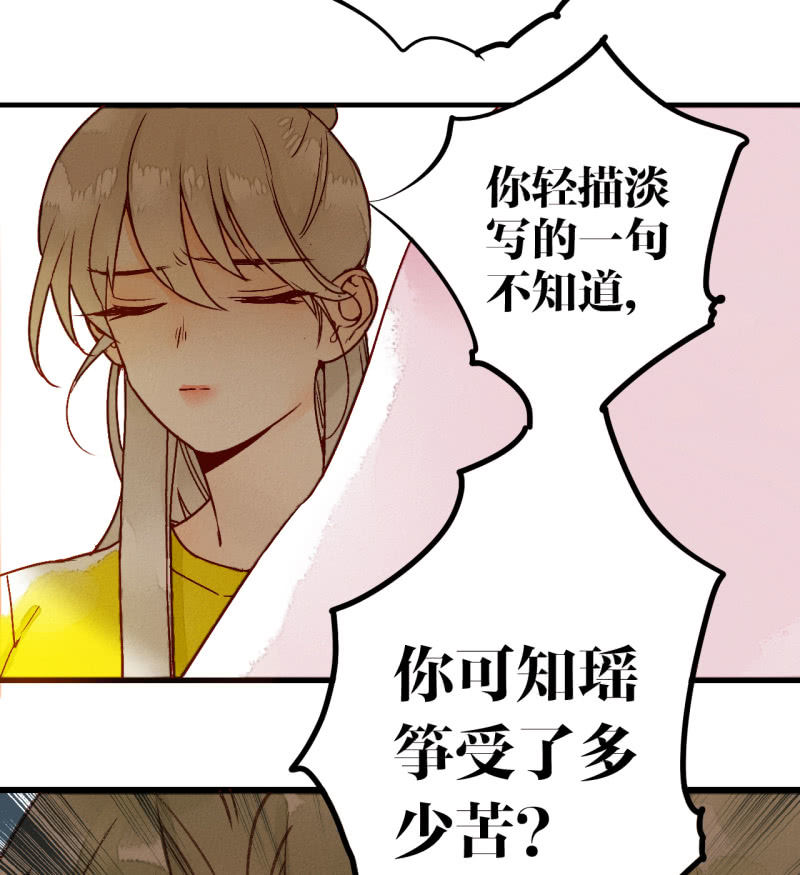 《钓上一只花美男》第7话 曾经的伤害 第19页