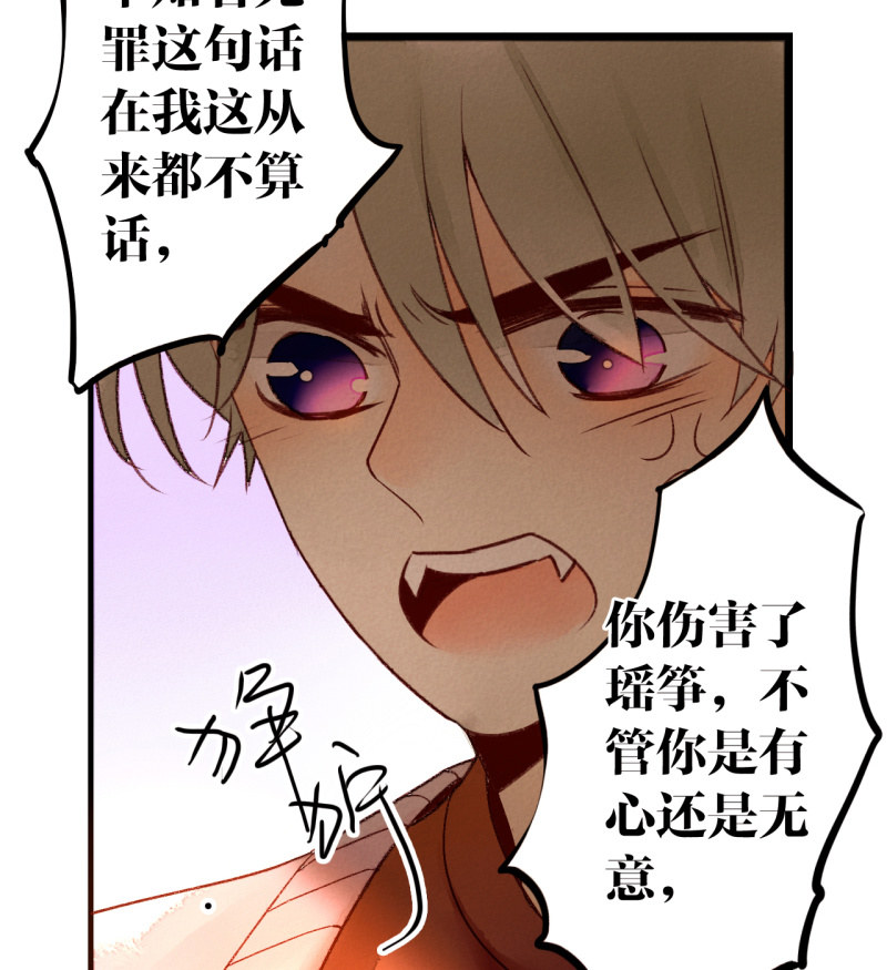 《钓上一只花美男》第7话 曾经的伤害 第34页