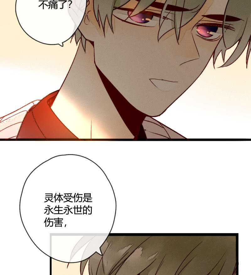 《钓上一只花美男》第7话 曾经的伤害 第42页