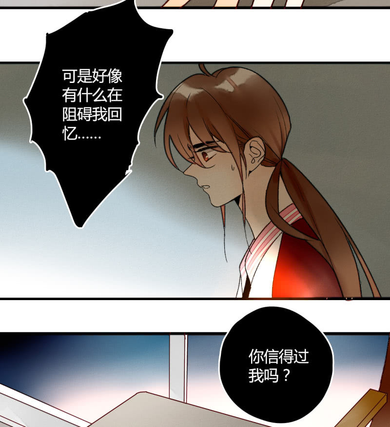 《钓上一只花美男》第5话争吵 第19页