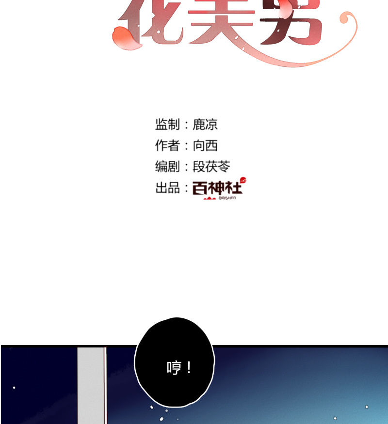 《钓上一只花美男》第5话争吵 第2页