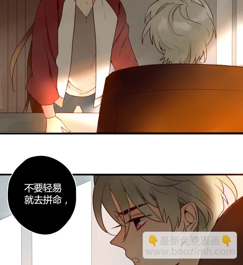 《钓上一只花美男》第5话争吵 第5页