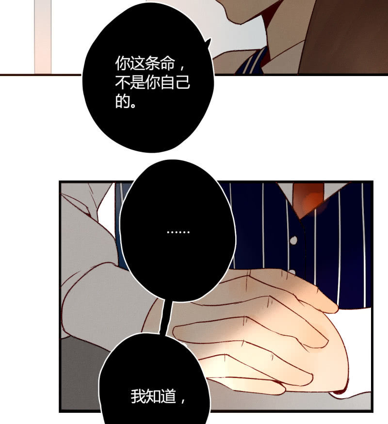 《钓上一只花美男》第5话争吵 第6页