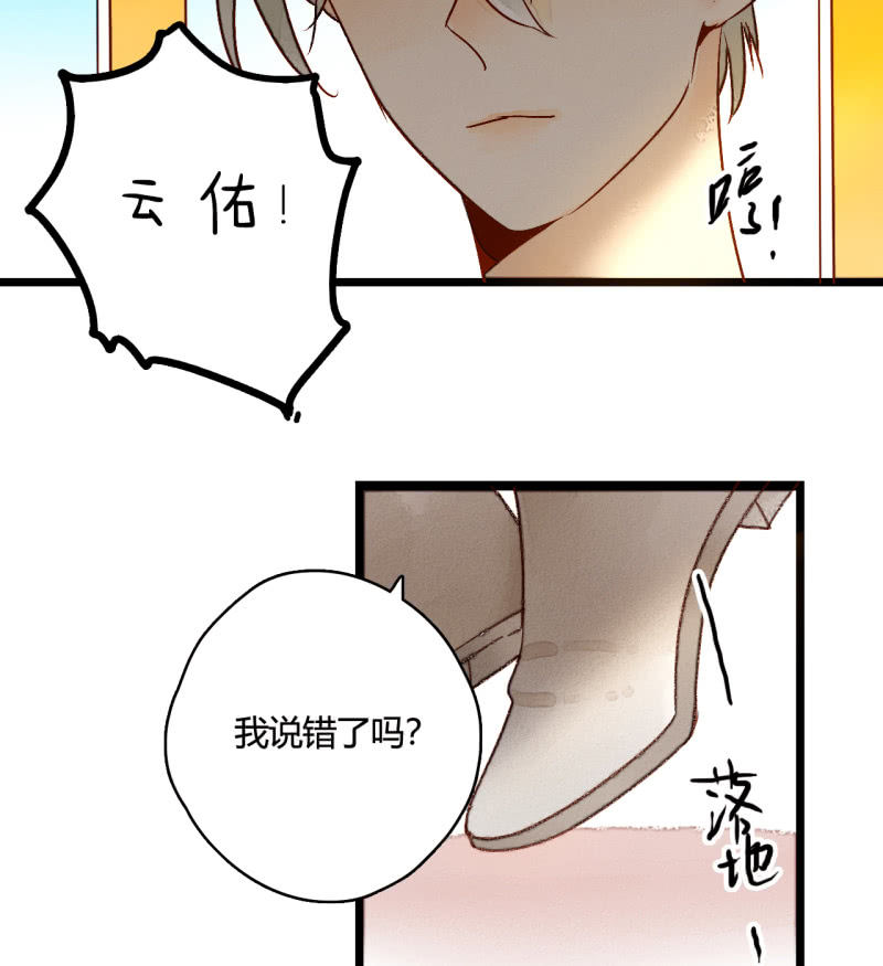 《钓上一只花美男》第6话 公主恩宠 第19页