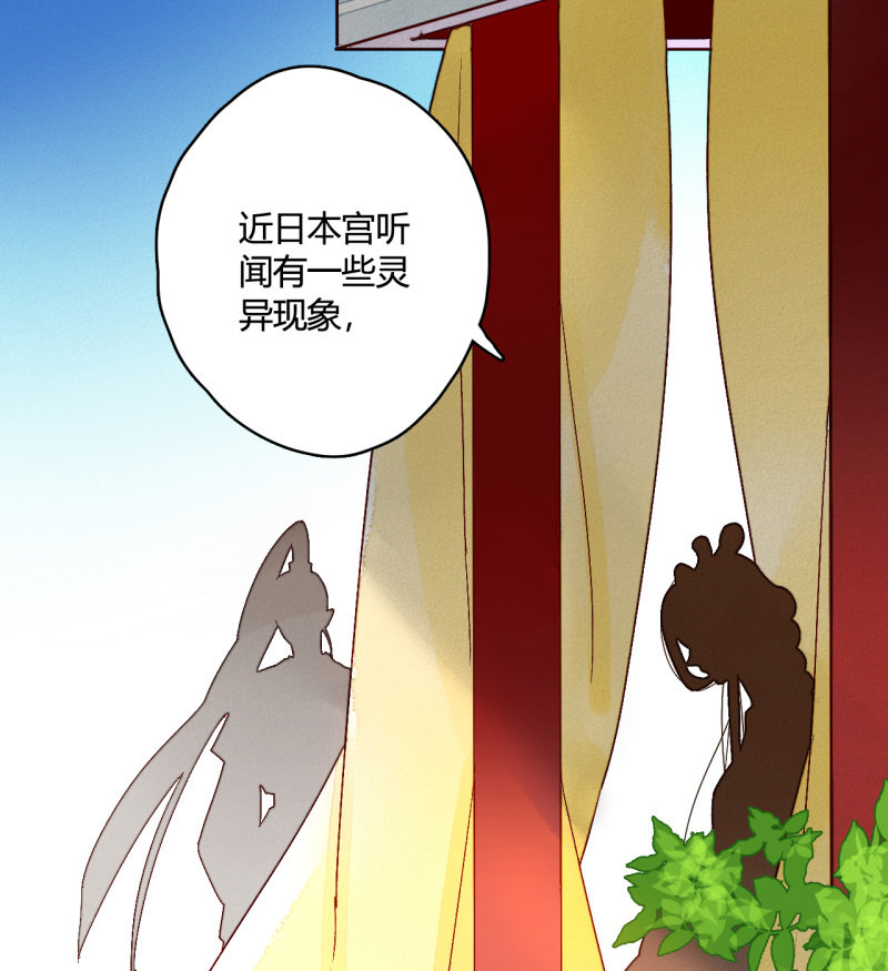 《钓上一只花美男》第6话 公主恩宠 第32页
