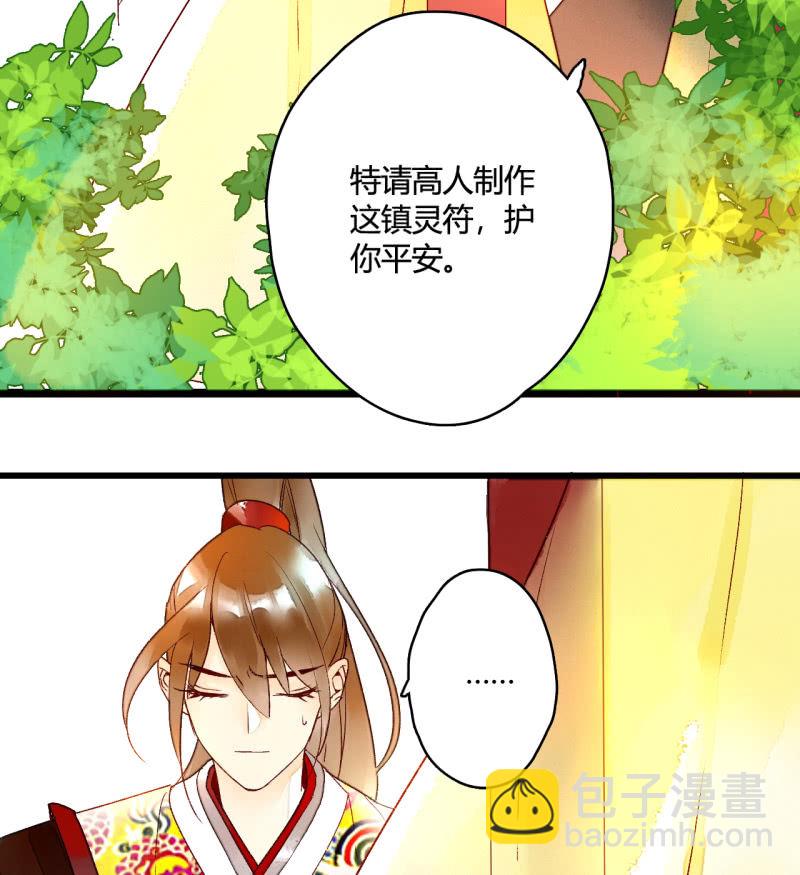《钓上一只花美男》第6话 公主恩宠 第33页