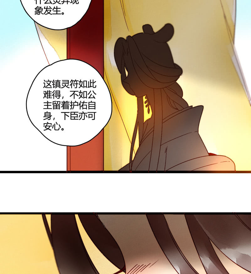 《钓上一只花美男》第6话 公主恩宠 第35页