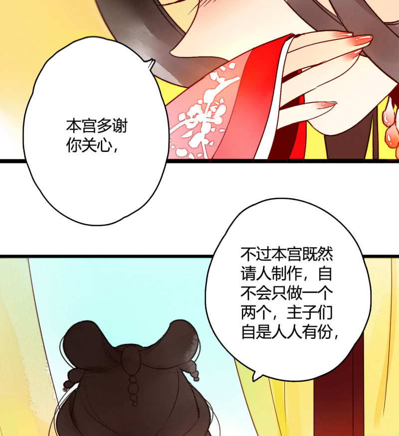 《钓上一只花美男》第6话 公主恩宠 第36页