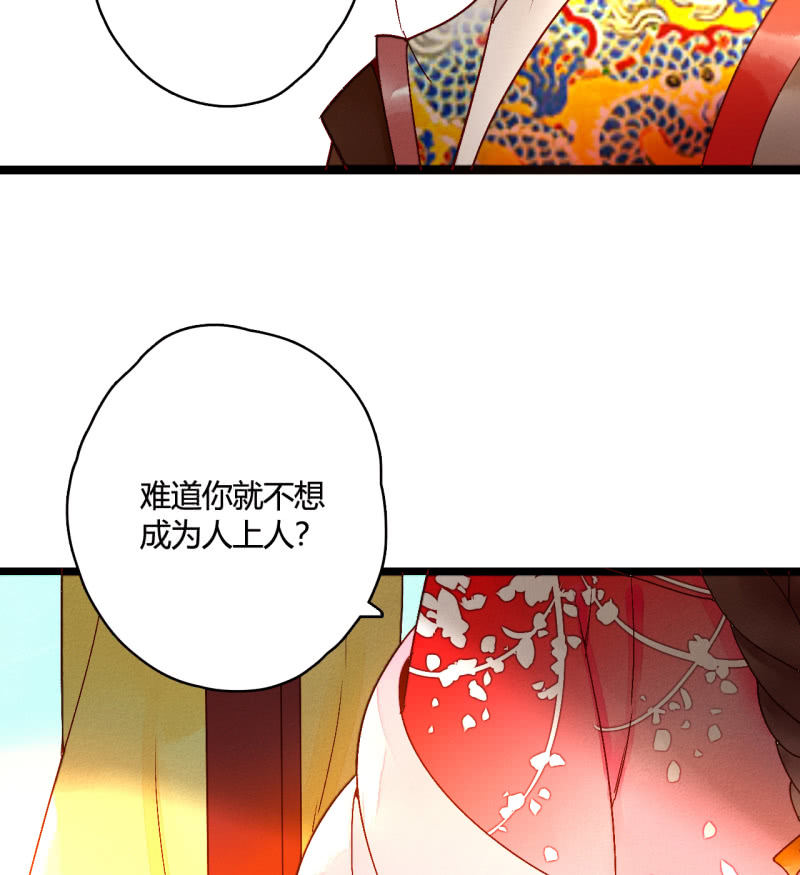 《钓上一只花美男》第6话 公主恩宠 第43页