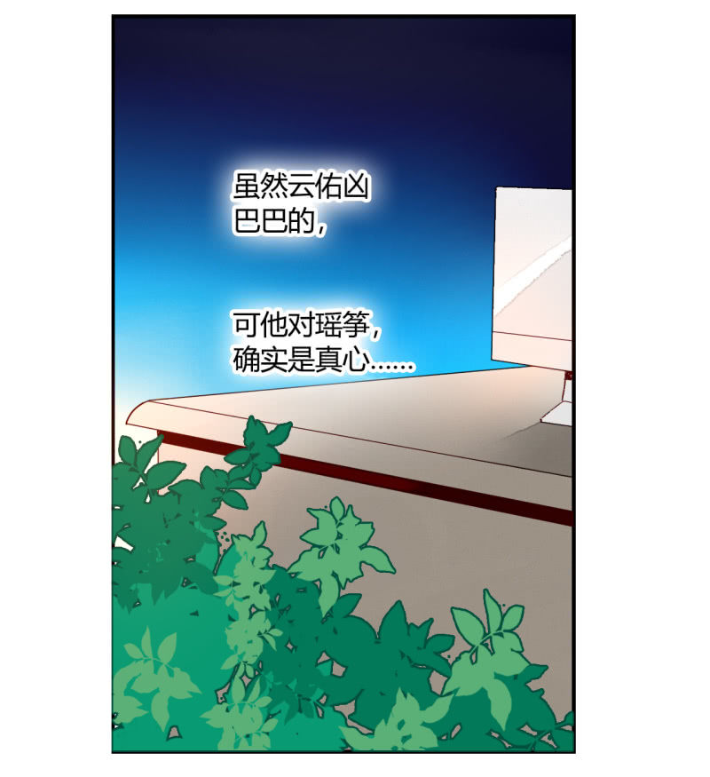 《钓上一只花美男》第8话 如何恢复记忆 第29页