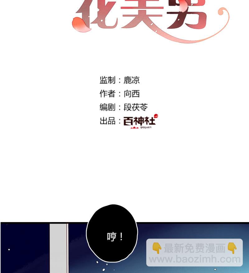 《钓上一只花美男》第8话 如何恢复记忆 第2页