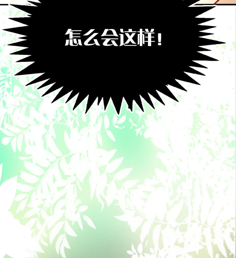 《钓上一只花美男》第8话 如何恢复记忆 第39页